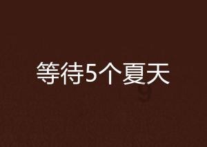 郑商所“保险+期货”再创佳绩